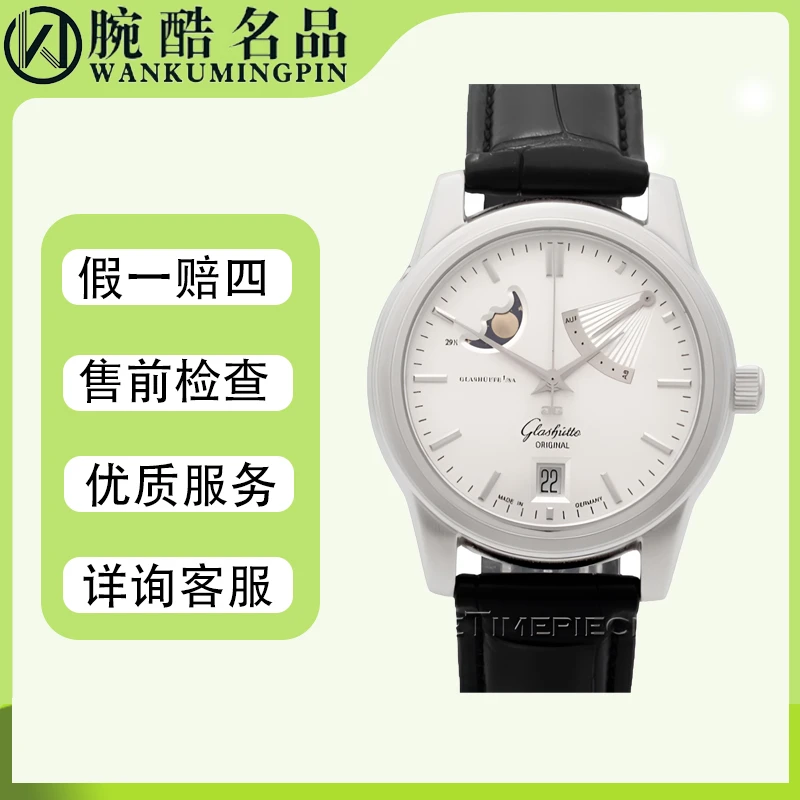 99新 Glashutte/格拉苏蒂 议员腕表/柜价64000/39mm/自动/1-39-44