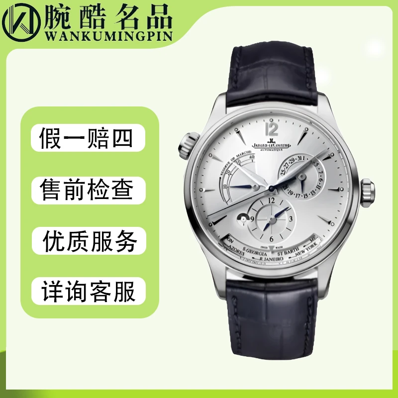 99新 Jaeger-LeCoultre/积家 大师腕表/公价102000/39mm/Q1428421