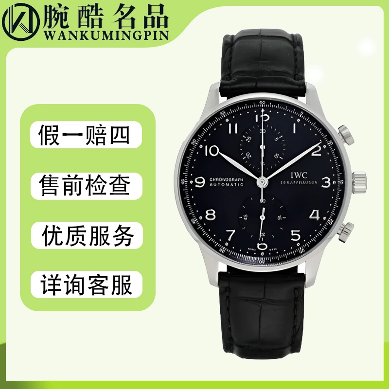 99新 IWC/万国 葡萄牙/柜价57000/40.9mm/自动机械/IW371438/休闲