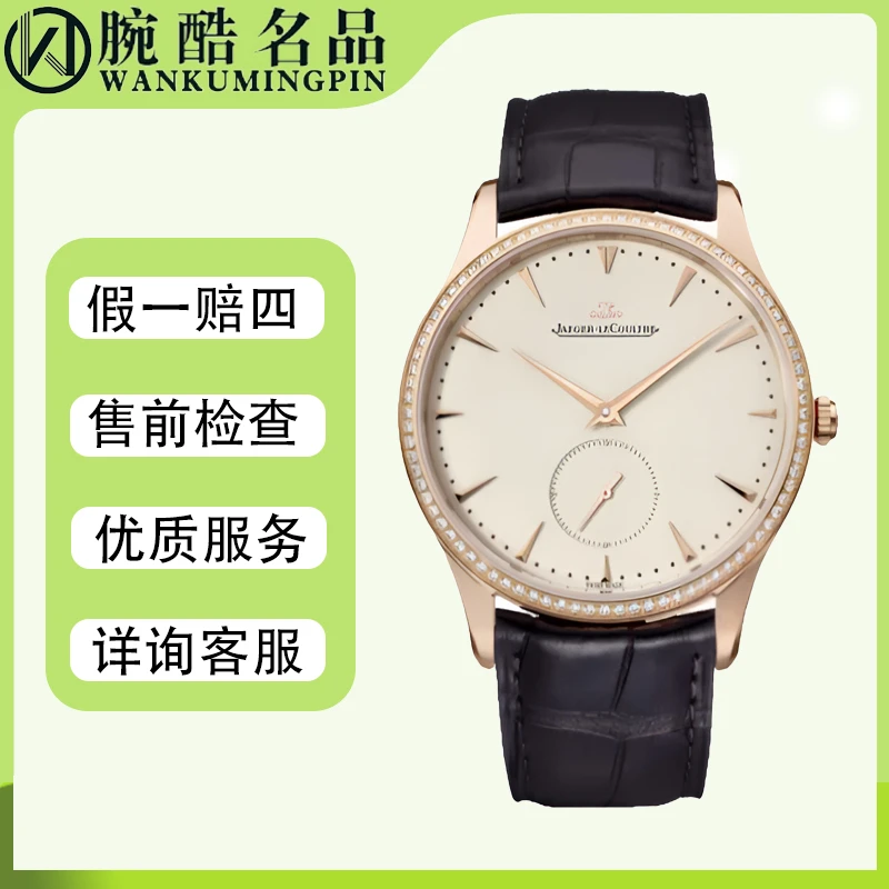 99新 Jaeger-LeCoultre/积家 大师/全套/柜价154000/自动Q1352502