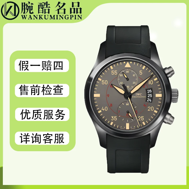 99新 IWC/万国 飞行员/陶瓷/专柜价86800/46mm/自动/IW388002