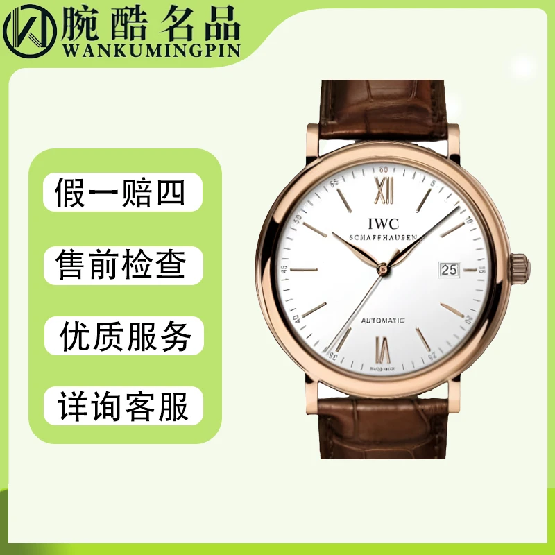 99新 IWC/万国 柏涛菲诺腕表/40mm/自动机械/IW356504专柜价99800