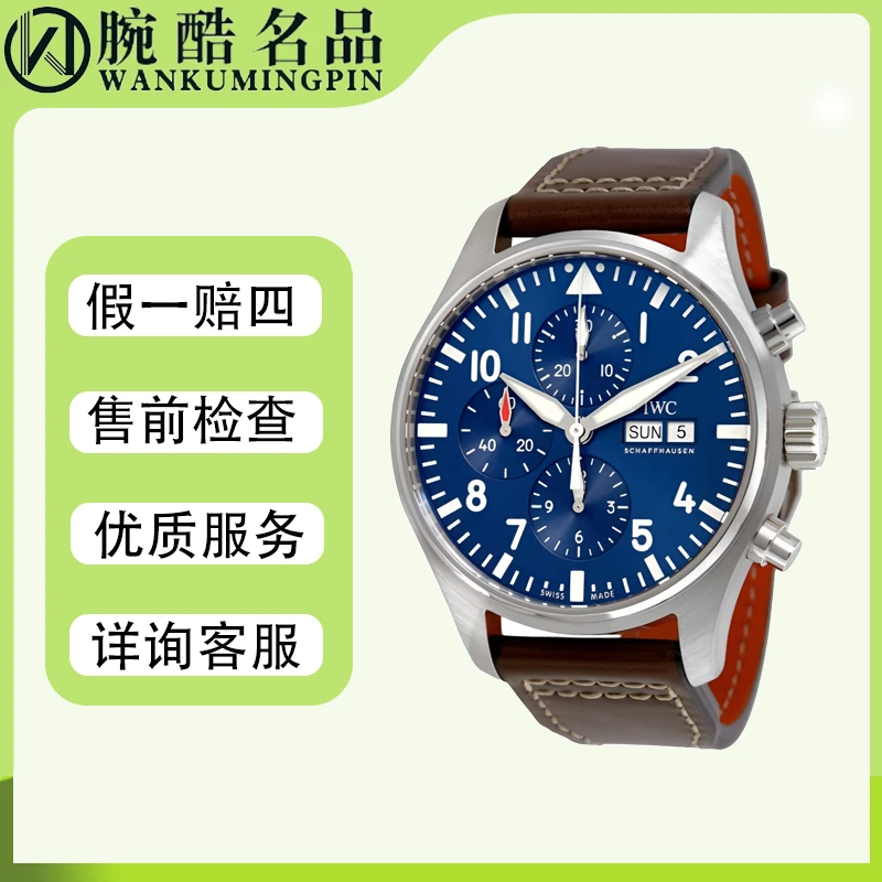 99新 IWC/万国 飞行员腕表/小王子/专柜价48500/43mm自动IW377714