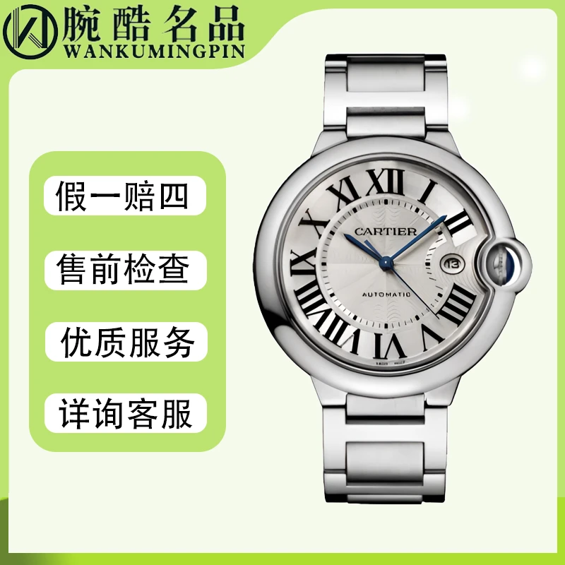 99新 Cartier/卡地亚 蓝气球腕表/W69012Z4/柜价57500/42.1mm自动