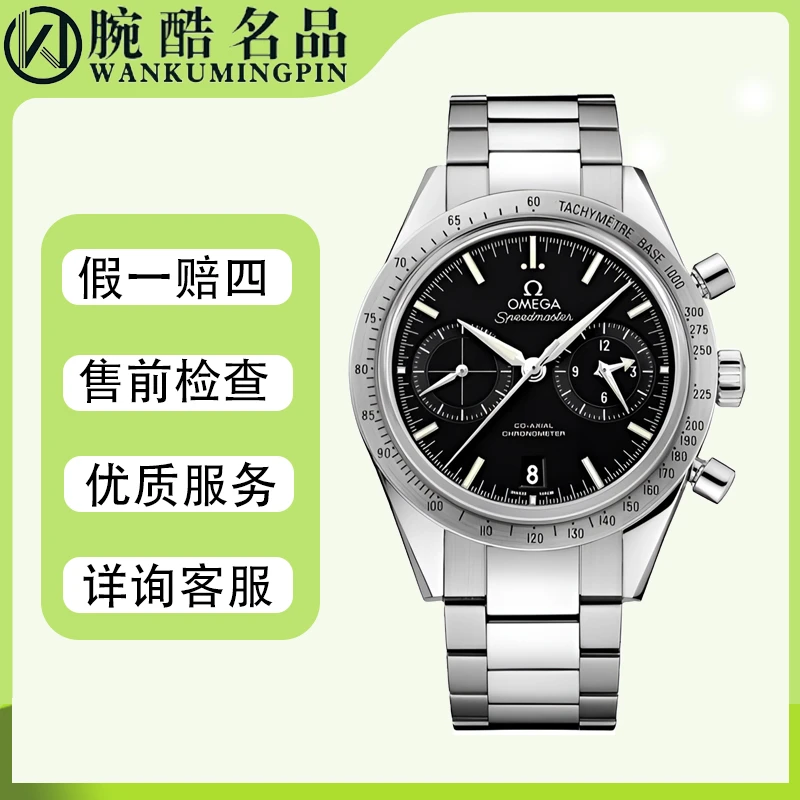 99新 Omega/欧米茄  超霸/331.12.42.51/41.5mm/专柜价64300/自动