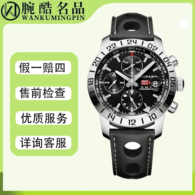 95新 Chopard/萧邦 赛车腕表/专柜价41500/42.5mm自动/168992时尚