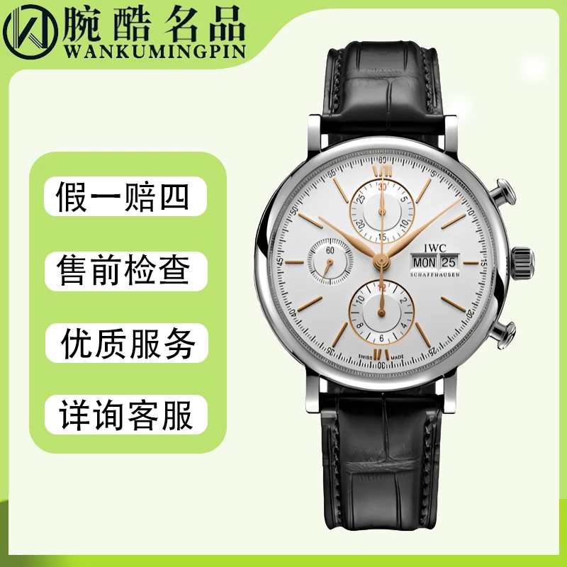 99新 IWC/万国  柏涛菲诺腕表/柜价44800/42mm/IW391022/自动机械