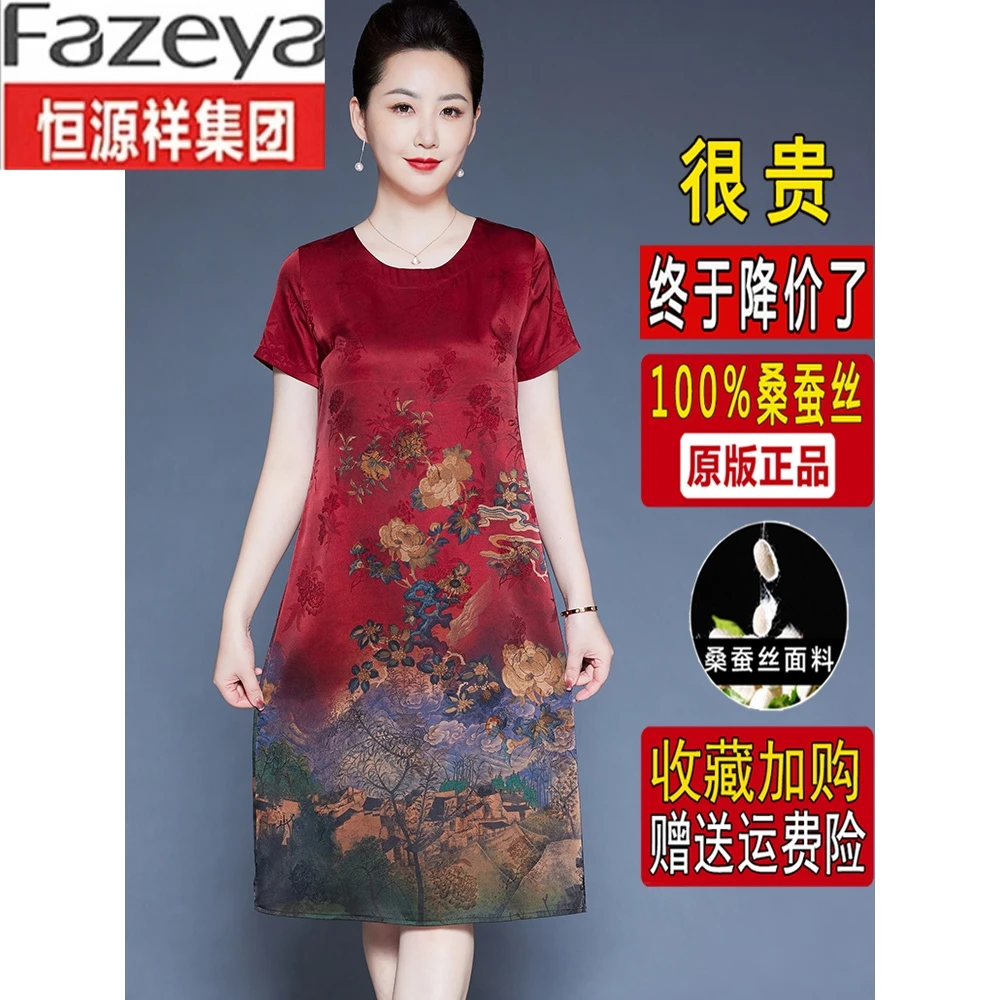 恒源祥集团彩羊中老年女装真丝连衣裙2024夏季妈妈大码桑蚕丝缎面