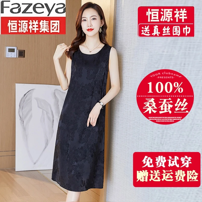 恒源祥集团彩羊真丝无袖连衣裙女夏季纯色宽松背心打底裙中长款