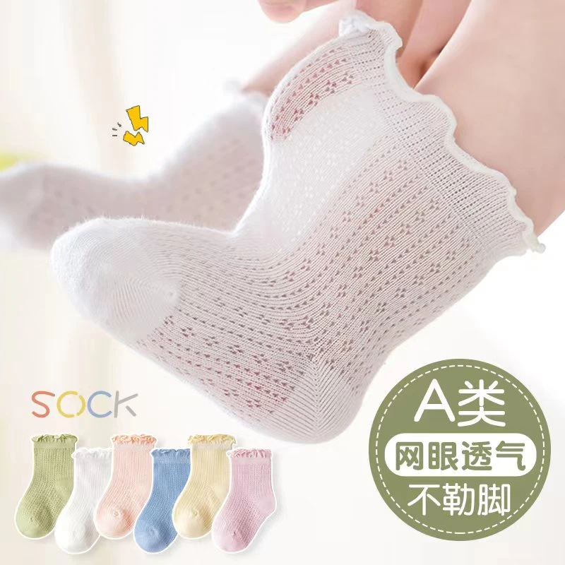宝宝袜子小中筒网眼薄棉防勒腿0-6个月女宝宝袜子夏季透气棉袜0-1