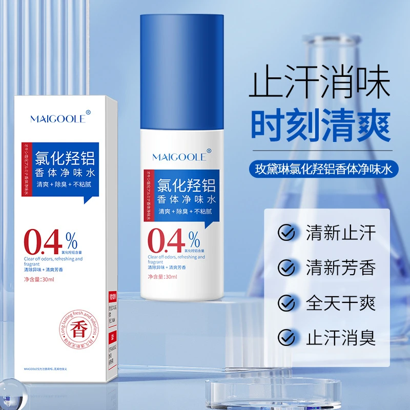 屈臣推荐氯化羟铝香体净味水止汗消味清爽芬芳持久留香止汗香喷雾