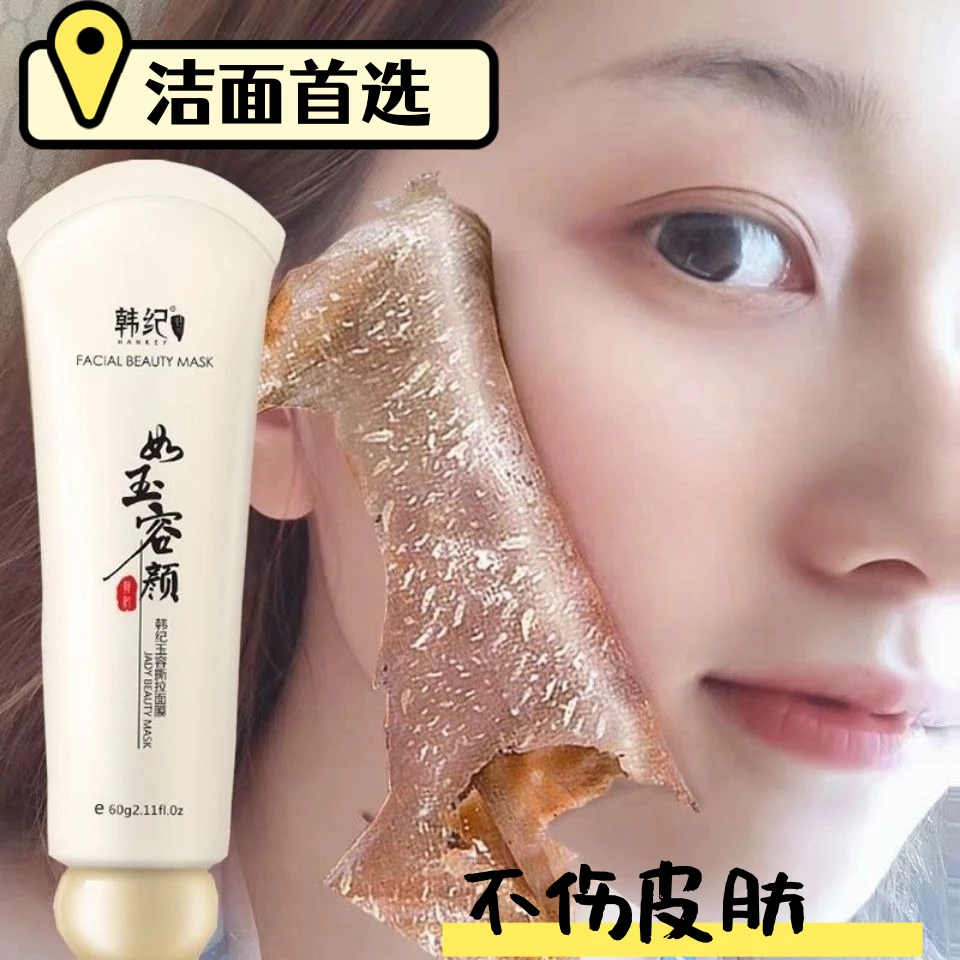 黑头去粉刺去角质去面部99%毛孔垃圾撕拉面膜全脸男女通用泥膜