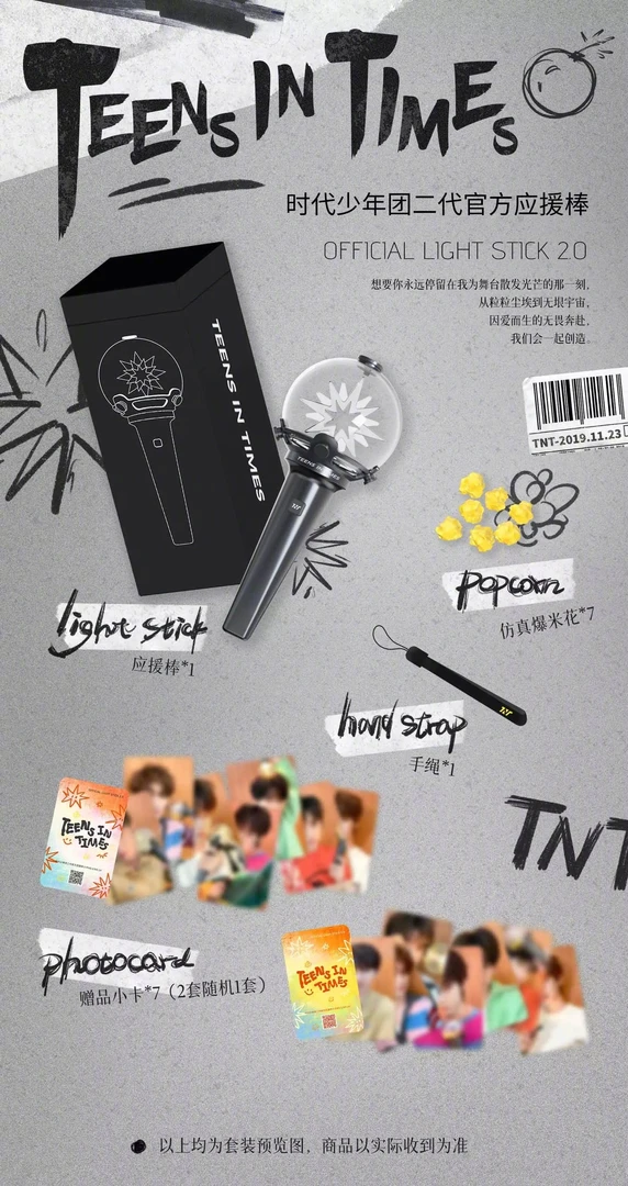 时代少年团二代应援棒小卡