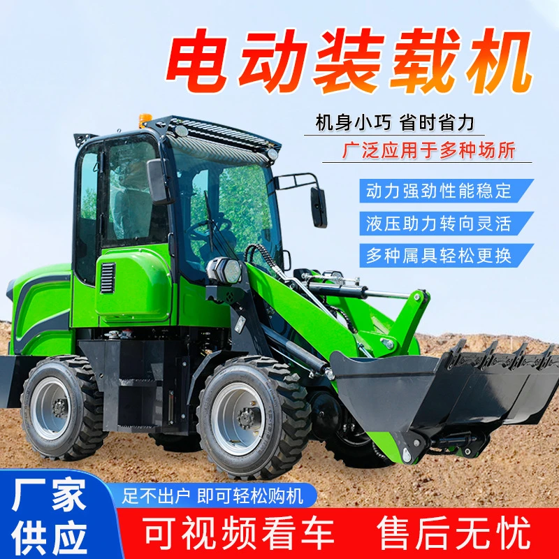 电动装载机四驱农用养殖清粪柴油家用电动小铲车装载机