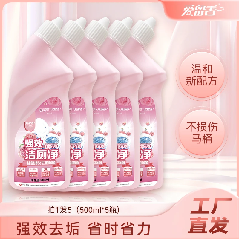 爱留香洁厕净500ml*5瓶马桶洁厕液强力去垢持久节时省力家庭装