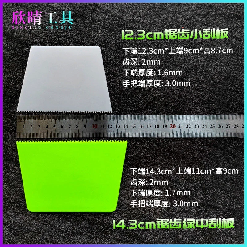 欣晴工具塑料锯齿刮板涂胶上胶水刮刀涂料油漆硬质木工刮片小中号