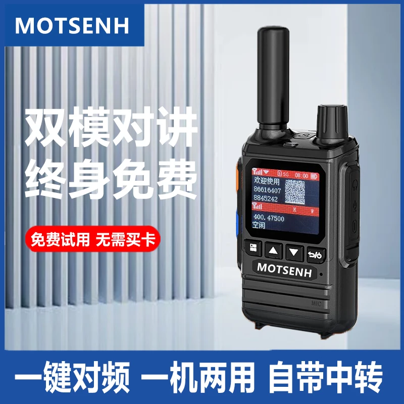 全国双模对讲机5G大功率户外手持通用民用对讲器小型酒店餐厅车队