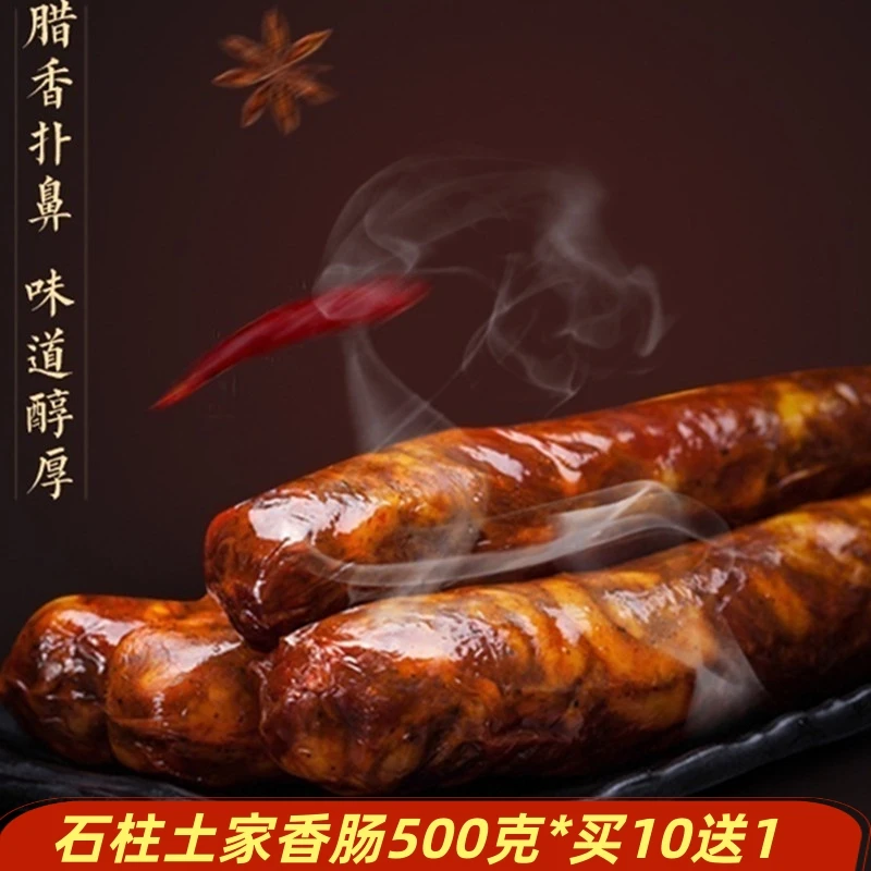 四川重庆农家烟熏自制麻辣香肠川味广味香肠腊肠腊肉500g包邮