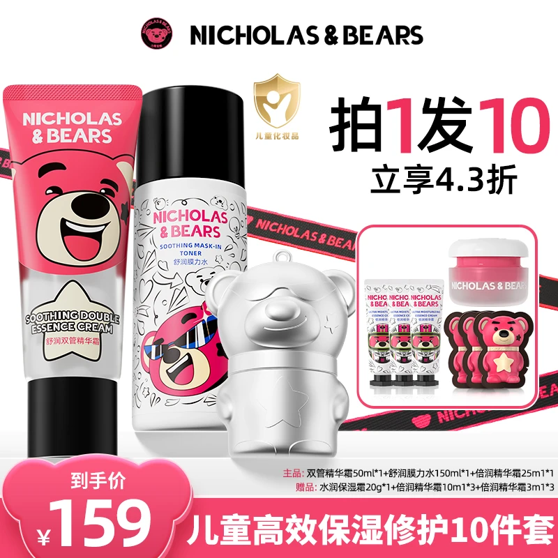 力高芘熊婴童学生青春期儿童舒润精华霜保湿滋润双管精华10件套