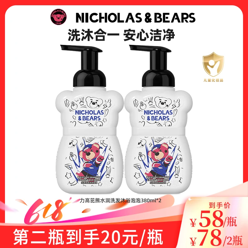 力高芘熊儿童洗发沐浴露宝宝温和清洁护肤沐浴泡泡男女孩通用D