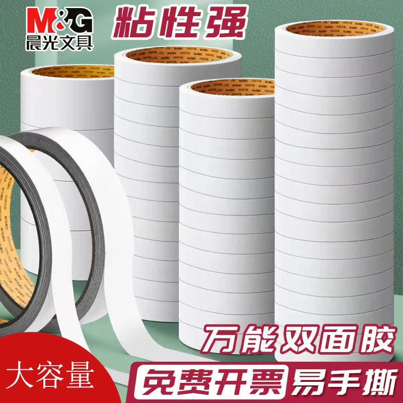 晨光双面胶高粘度强力固定不留痕两面手工胶棉纸儿童双面宽胶带