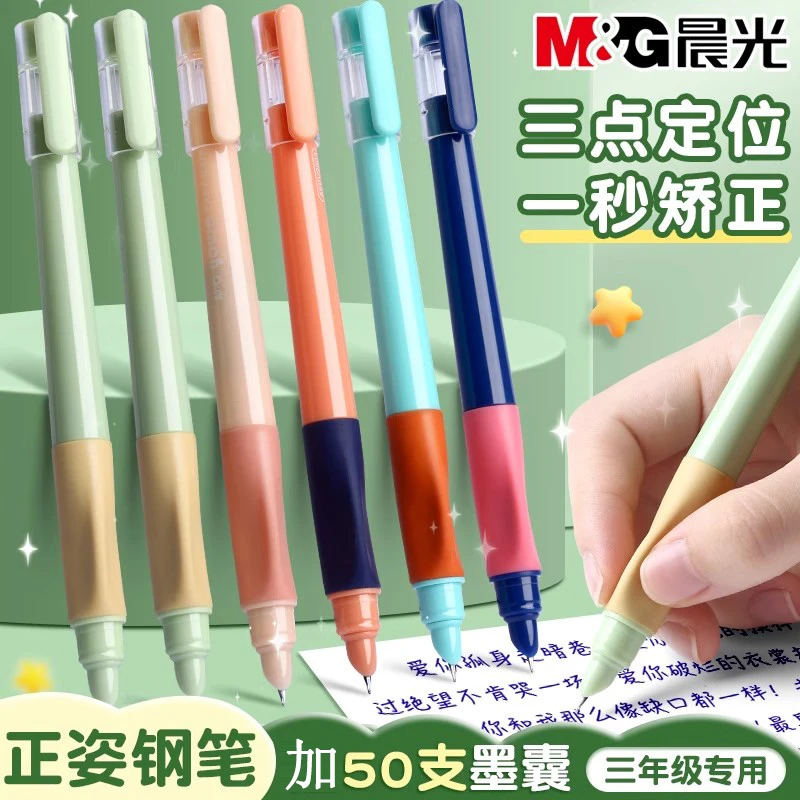 晨光优握钢笔小学生专用三年级正姿儿童练字套装可替换墨囊初学者