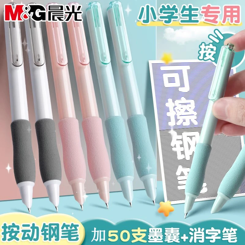 M&G/晨光小海绵按动可擦钢笔小学生专用儿童练字笔可替换墨囊书写