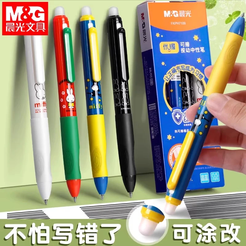 M&G/晨光米菲优握热可擦按动中性笔小学生专用三年级专用黑色晶蓝