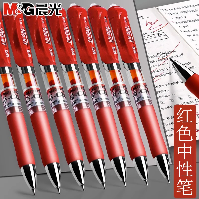 晨光红笔学生专用红色中性笔按动式老师改作业0.5子弹头水笔教师