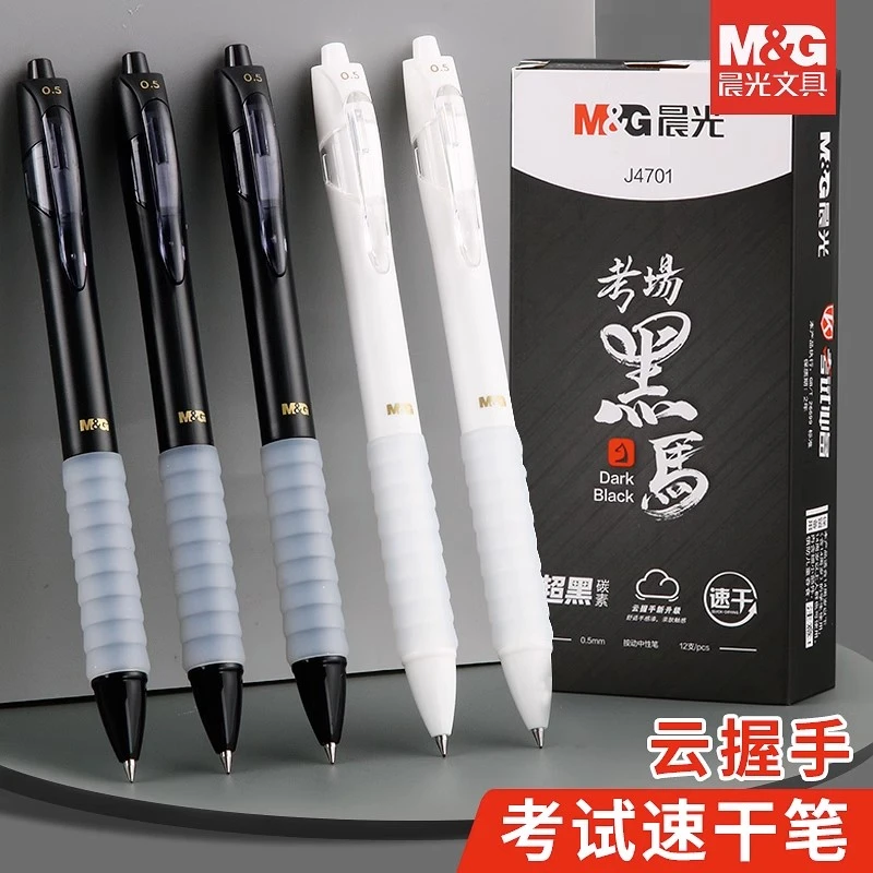 晨光考场黑马4701速干按动碳素中性笔学生用黑色考试专用高云握手