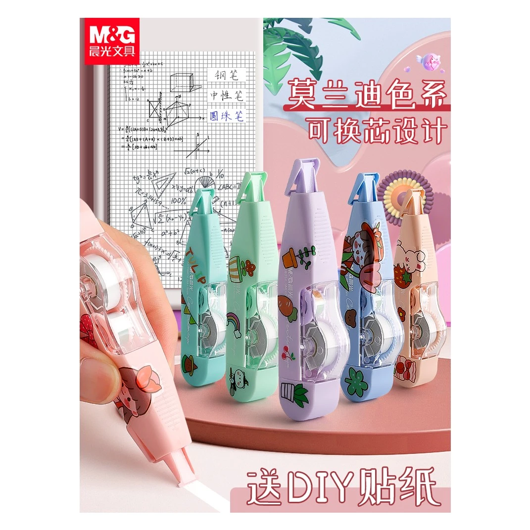 晨光56014修正带可换替芯涂改带学生专用改正带初中生实惠装修改