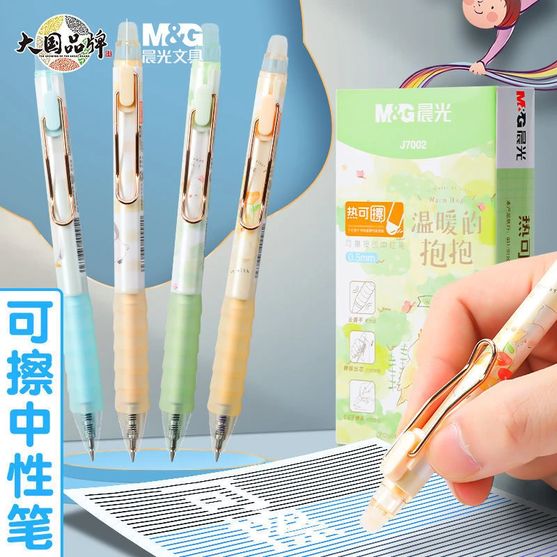 晨光7002按动可擦笔云握手中性笔摩易热可擦水笔小学生晶蓝黑色