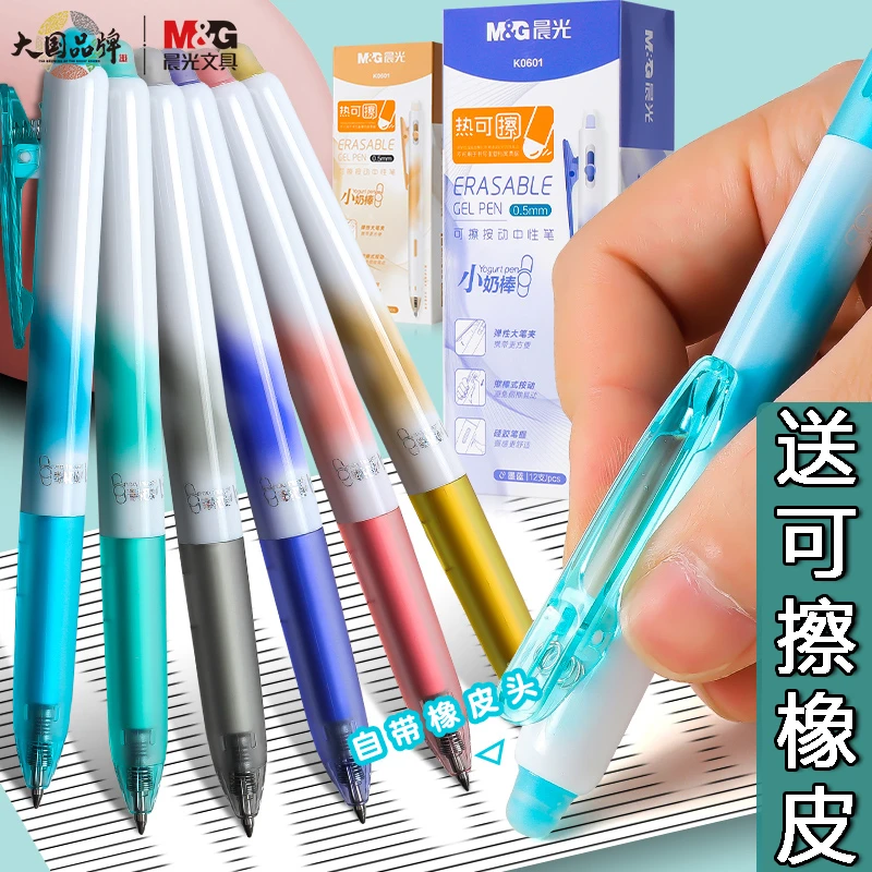 晨光k0601可擦笔小奶棒可擦按动热可擦笔三年级中性笔晶蓝书写