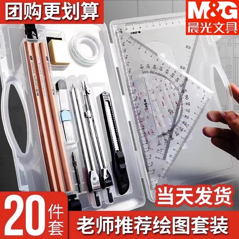 晨光机械制图工具套装工程绘图专业cad作绘图圆规画图大学生建筑