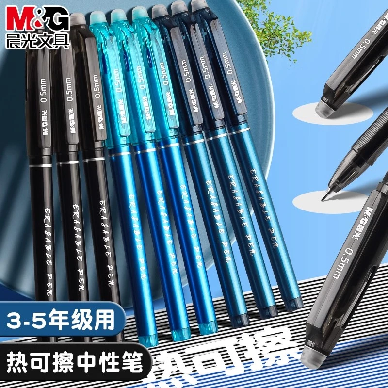 晨光可擦中性笔小学生专用三年级魔力摩水笔热敏可擦黑色蓝色晶蓝