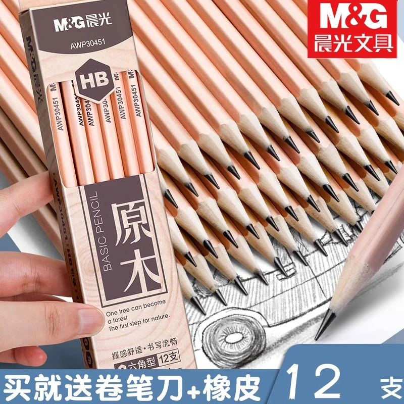 晨光2b原木铅笔小学生专用HB六角形一年级儿童无毒幼儿园木杆铅笔