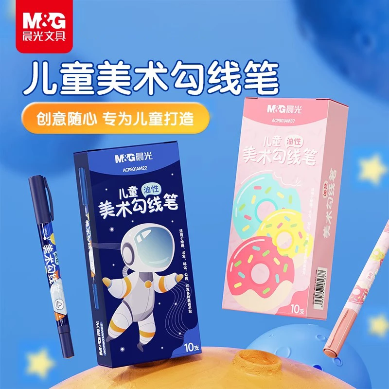 晨光小双头勾线笔美术专用小学生儿童幼儿园黑色防水油性绘画描边