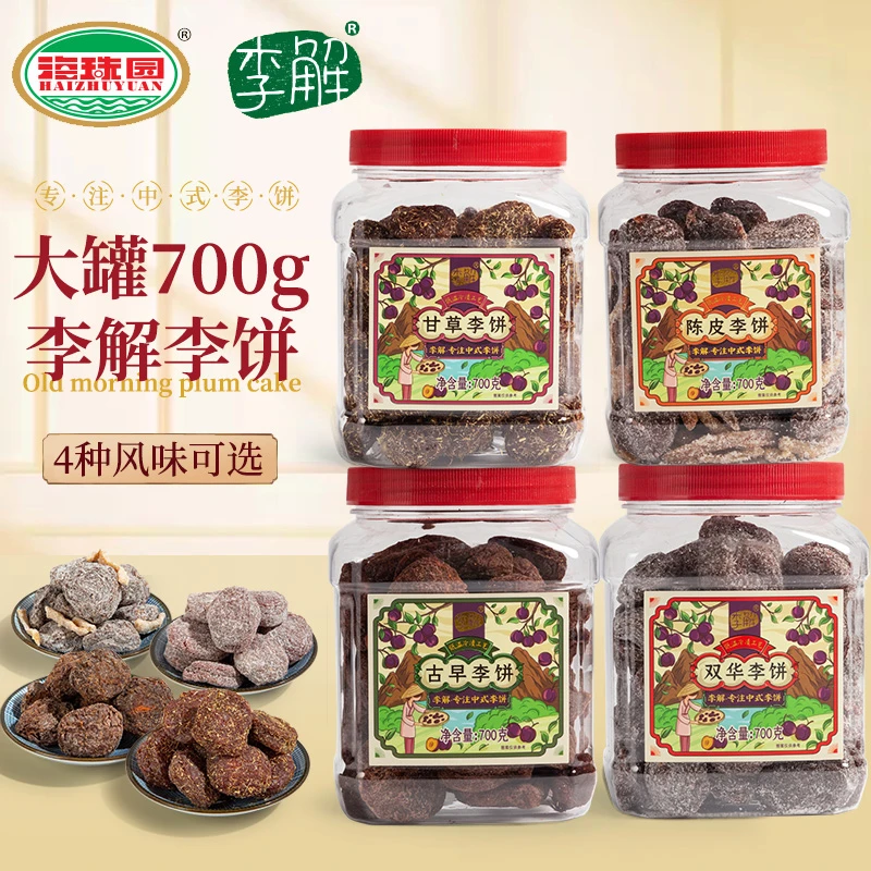 【万人复购】海珠园李解陈皮李饼古早果脯酸甜蜜饯大罐李干陈皮梅饼