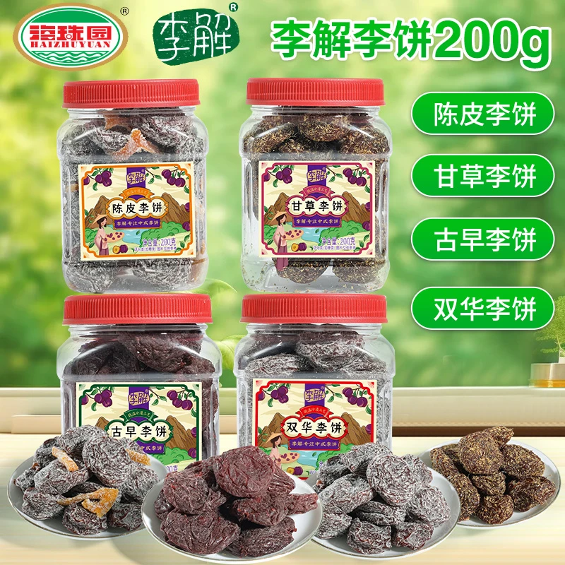 【加量40g】海珠园李解古早李饼陈皮甘草梅饼蜜饯话梅休闲李子干