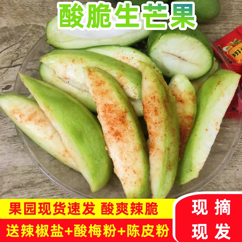 酸脆生芒果青芒果送辣椒盐蘸料酸芒果3斤5斤包邮芒果酸嘢