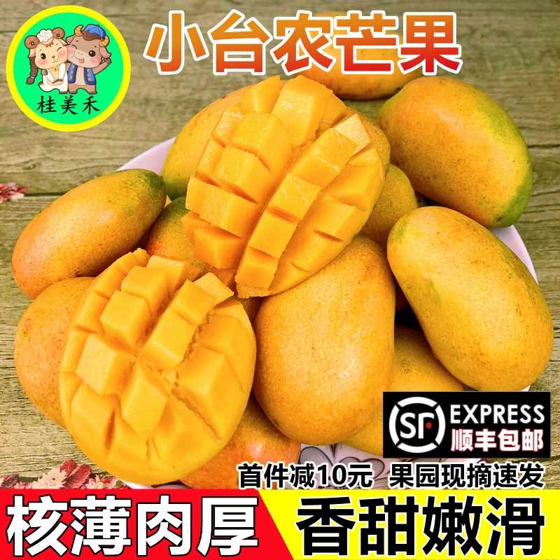 台农芒果新鲜热带水果小台芒9斤整箱包邮果园直发