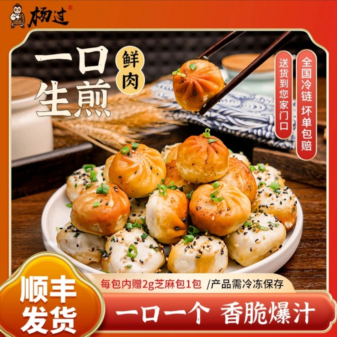 杨过爆汁一口生煎拇指早餐点心230g酥脆好吃广式早茶