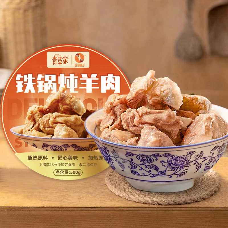 青草家  纯内蒙铁锅炖羊肉 500g*2盒