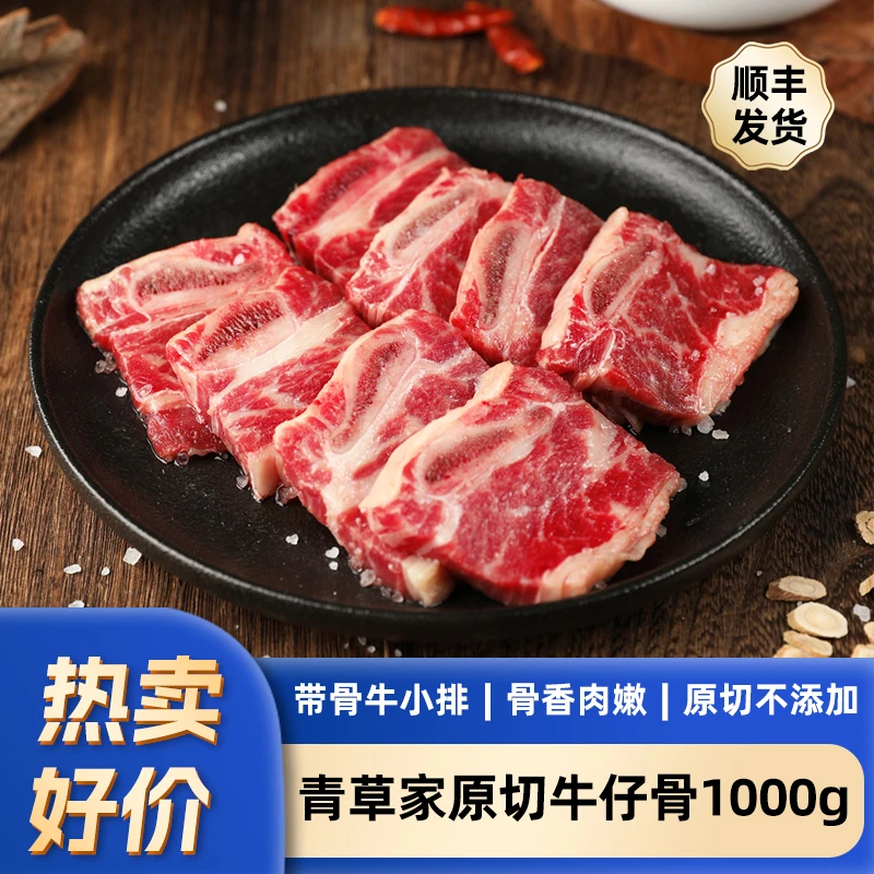 【青草家】澳大利亚进口原切牛仔骨1000g（(250g*4袋）送黑胡椒酱*5