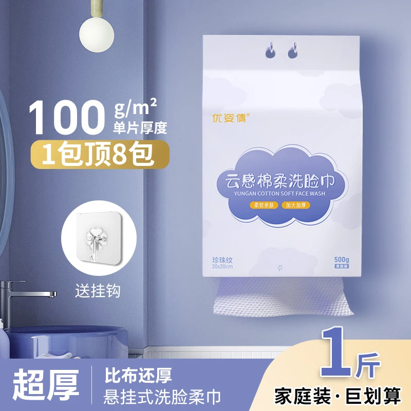 优姿倩洁面洗脸巾一次性悬挂式亲肤面巾抽取式加大巾干湿两用便携