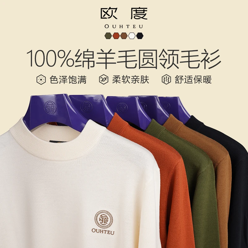 OUHTEU/欧度【纯绵羊毛】羊毛衫烫钻刺绣logo男打底合体型多色7764