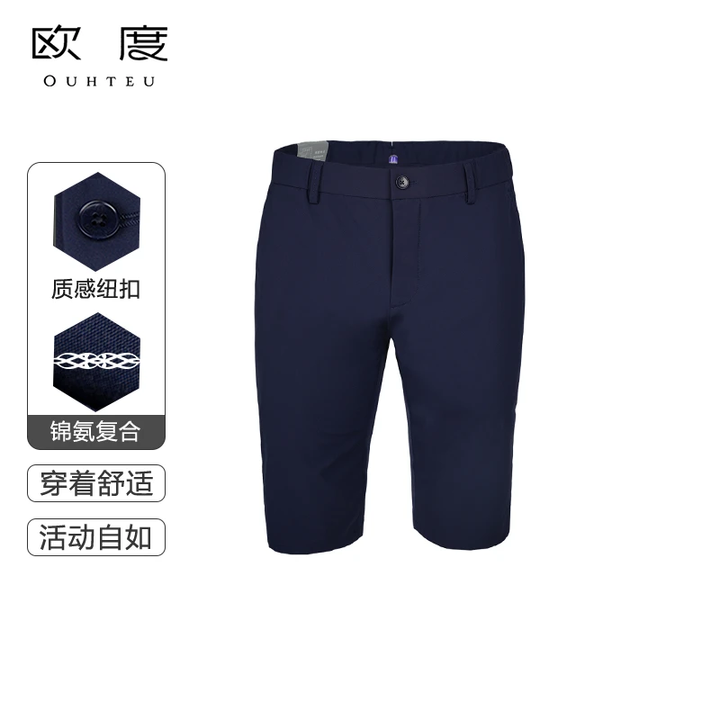OUHTEU/欧度休闲短裤锦氨男士休闲风合体弹力舒适夏季蓝色0488