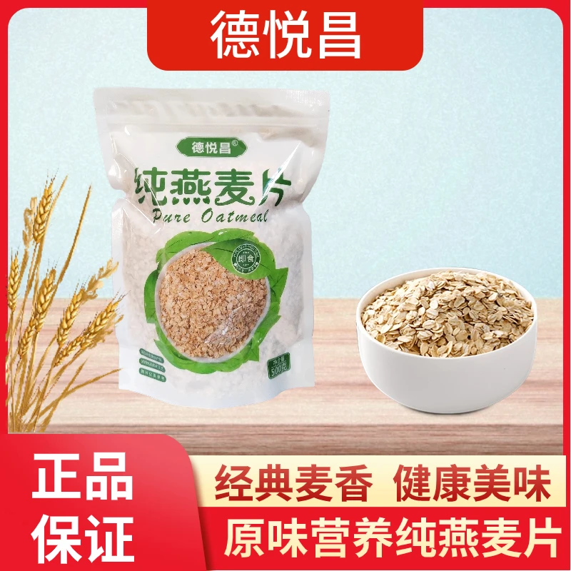 纯燕麦片