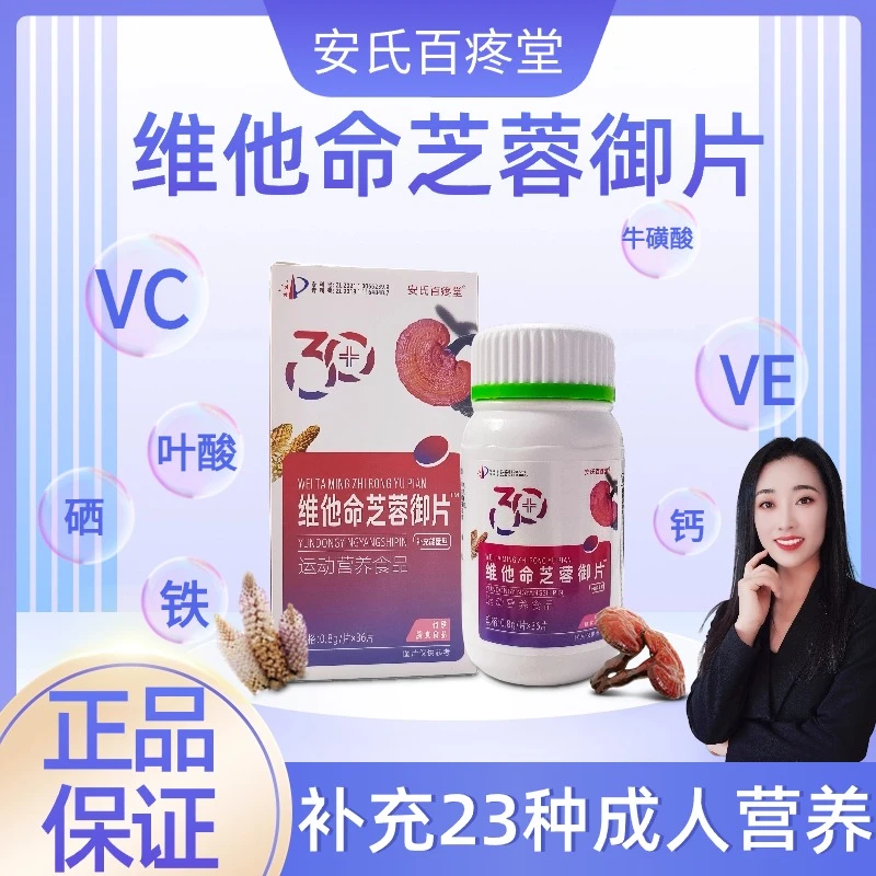 【小叶专属】维他命芝蓉御片 运动营养食品 0.8g*36片 安氏百疼堂