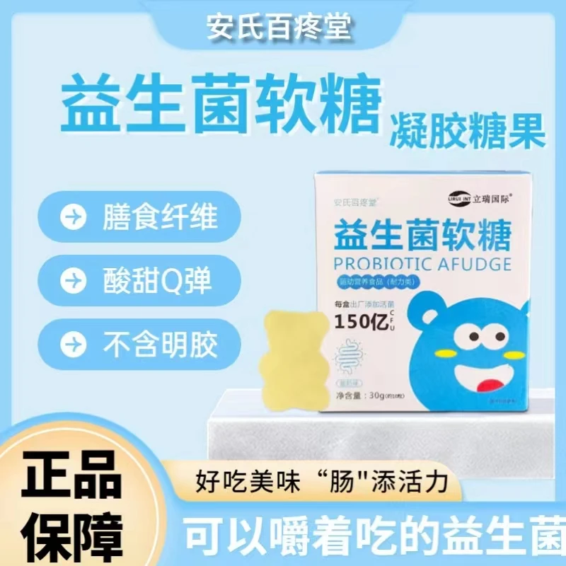 益生菌软糖 凝胶糖果 30g/盒 安氏百疼堂  通用